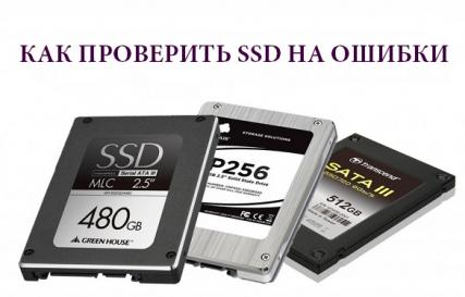 Как узнать, сколько работает SSD диск и оценить его состояние?